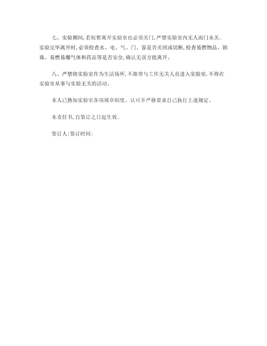 兽医实验室安全责任书.doc_第2页