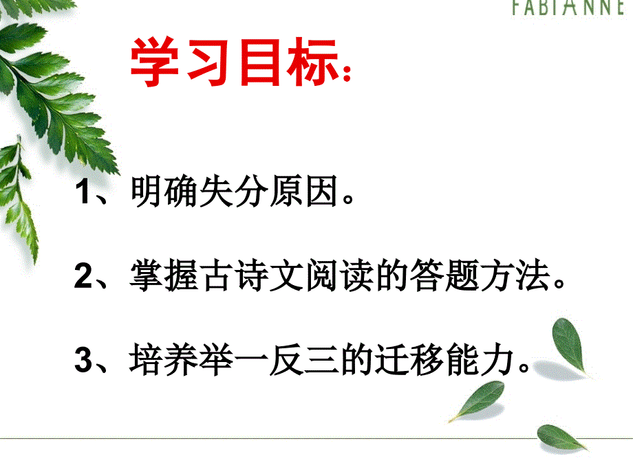 九年级语文试卷讲评课件.ppt_第3页
