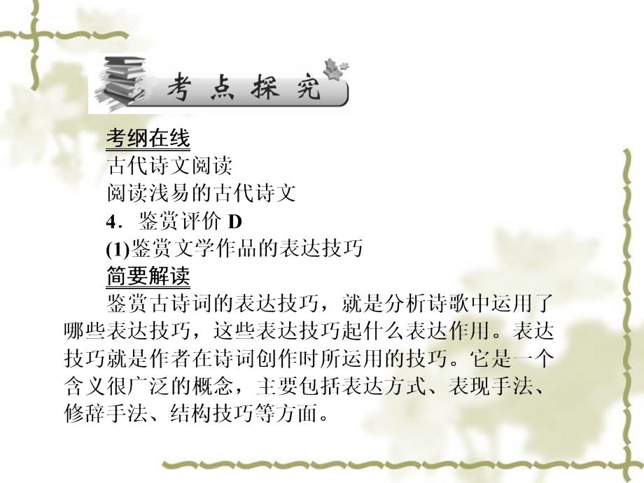 古诗鉴赏之表现手法公开课.ppt_第2页