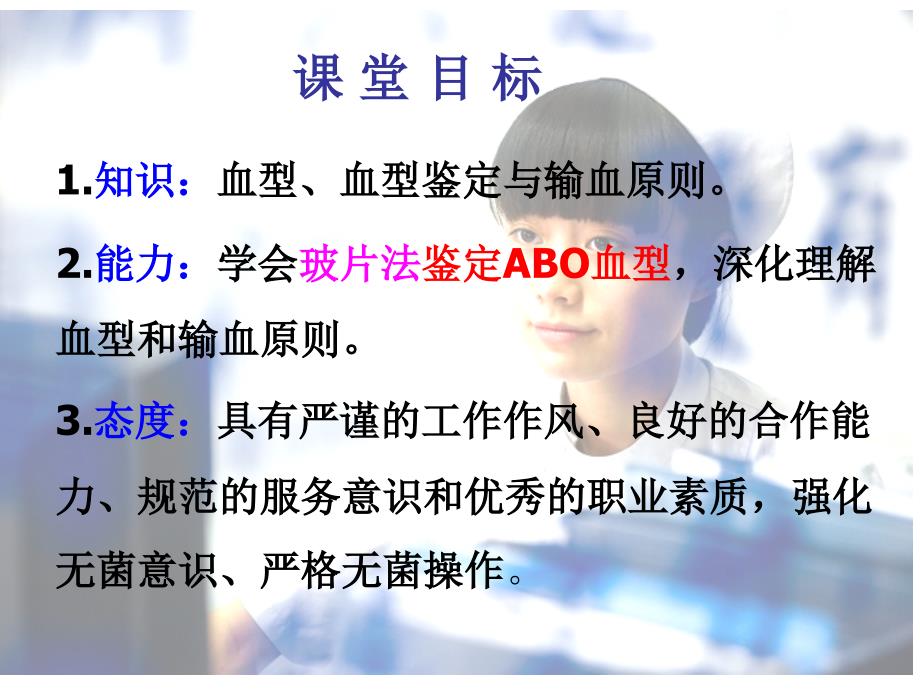 实验ABO血型鉴定课件.ppt_第2页