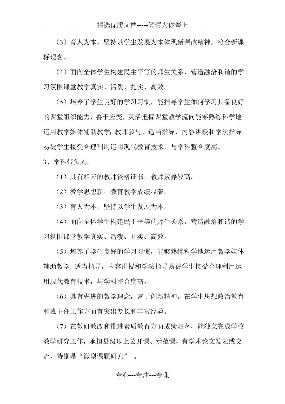 中小学教师骨干体系建设方案.doc_第3页