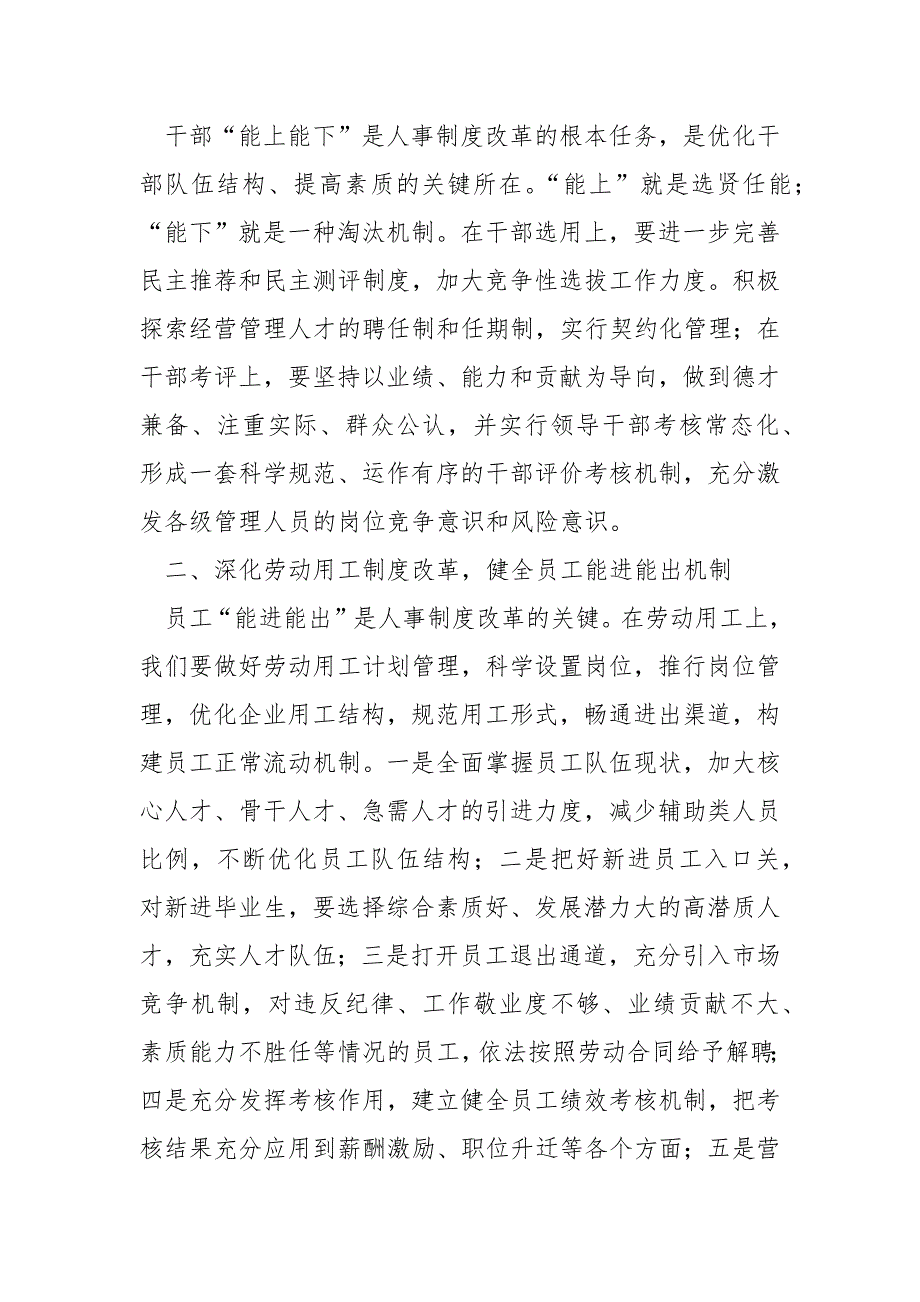 关于国有企业深化三项制度改革心得体会.docx_第2页