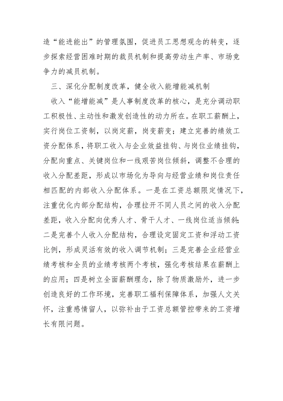 关于国有企业深化三项制度改革心得体会.docx_第3页