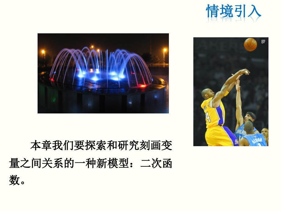 北师大版九年级下册数学课件2.1二次函数共23张PPT.ppt_第2页