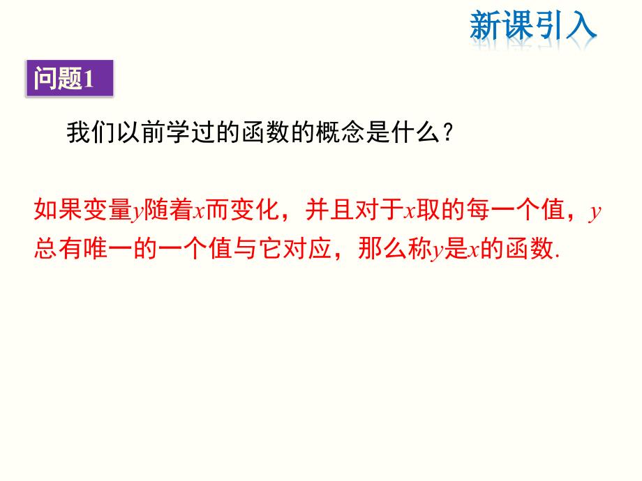 北师大版九年级下册数学课件2.1二次函数共23张PPT.ppt_第3页