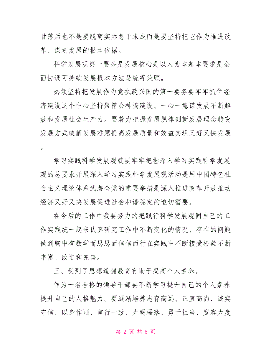 党校学习论文.doc_第2页