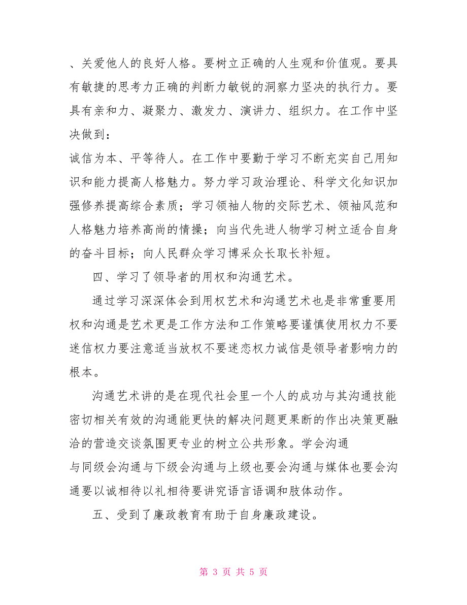 党校学习论文.doc_第3页