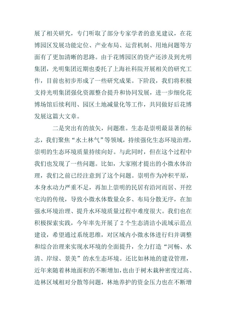 在区政协专题议政会上的讲话.docx_第2页