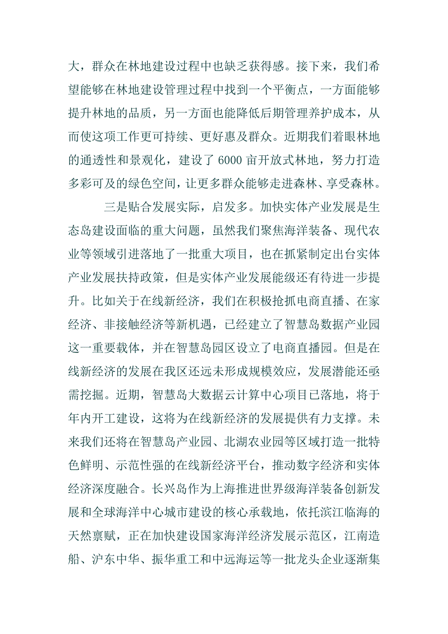 在区政协专题议政会上的讲话.docx_第3页