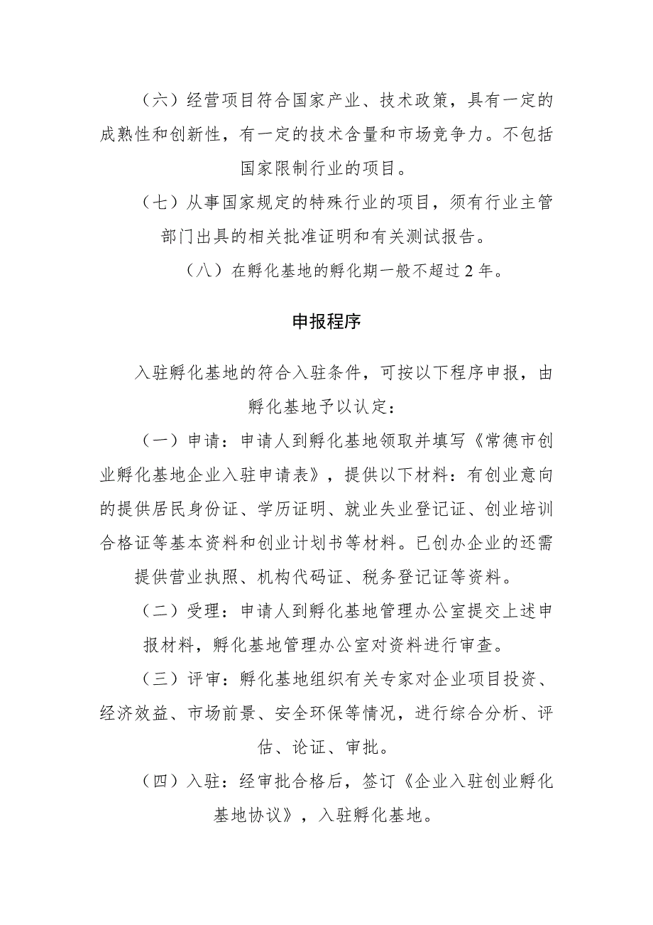 创业孵化基地管理制度.doc_第2页
