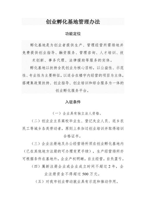创业孵化基地管理制度.doc
