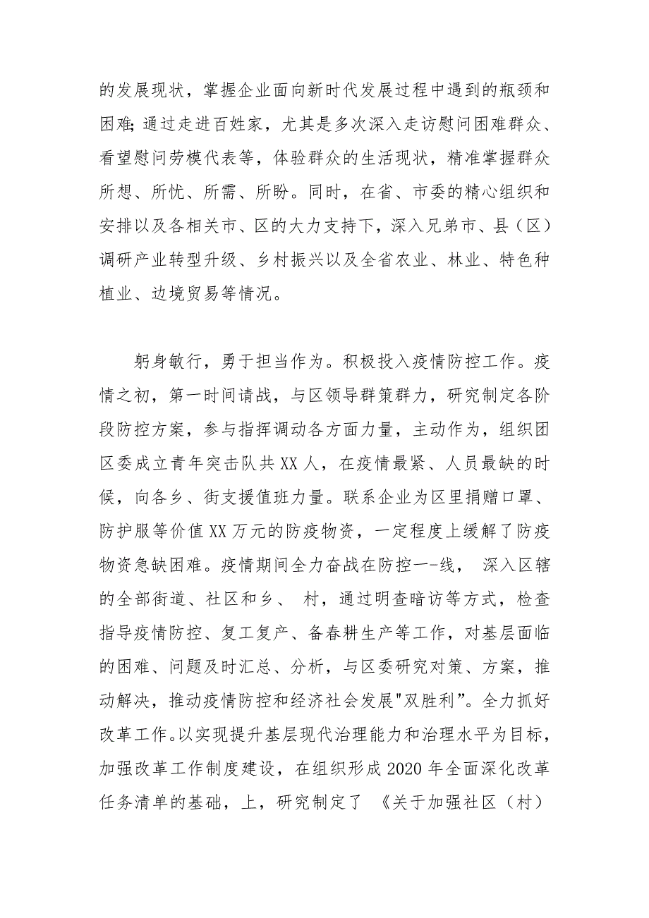 区长个人现实表现材料.doc_第2页