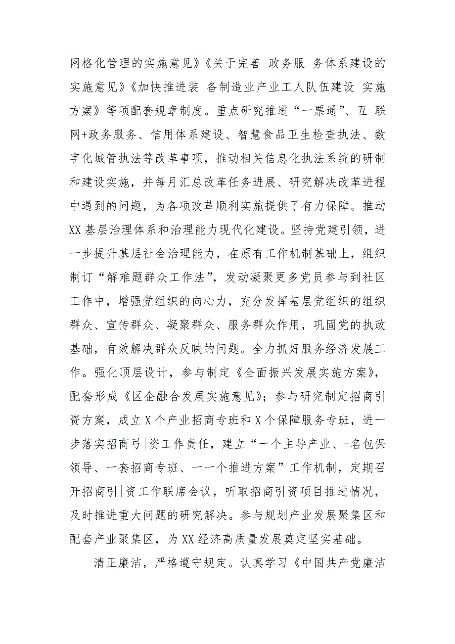 区长个人现实表现材料.doc_第3页