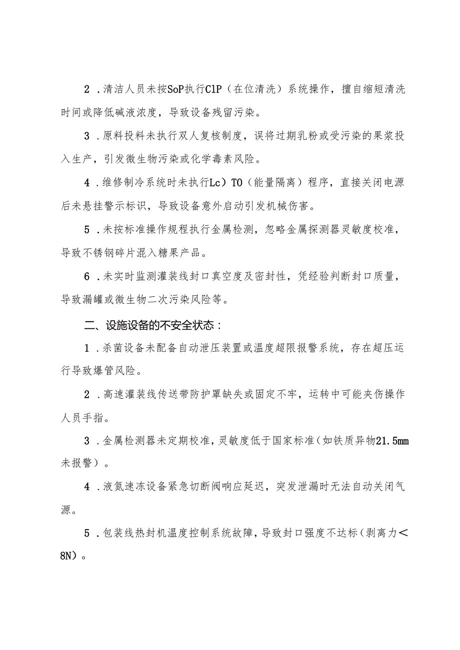 2025《糖果制品生产企业事故隐患内部报告奖励制度》（修订版）.docx_第2页