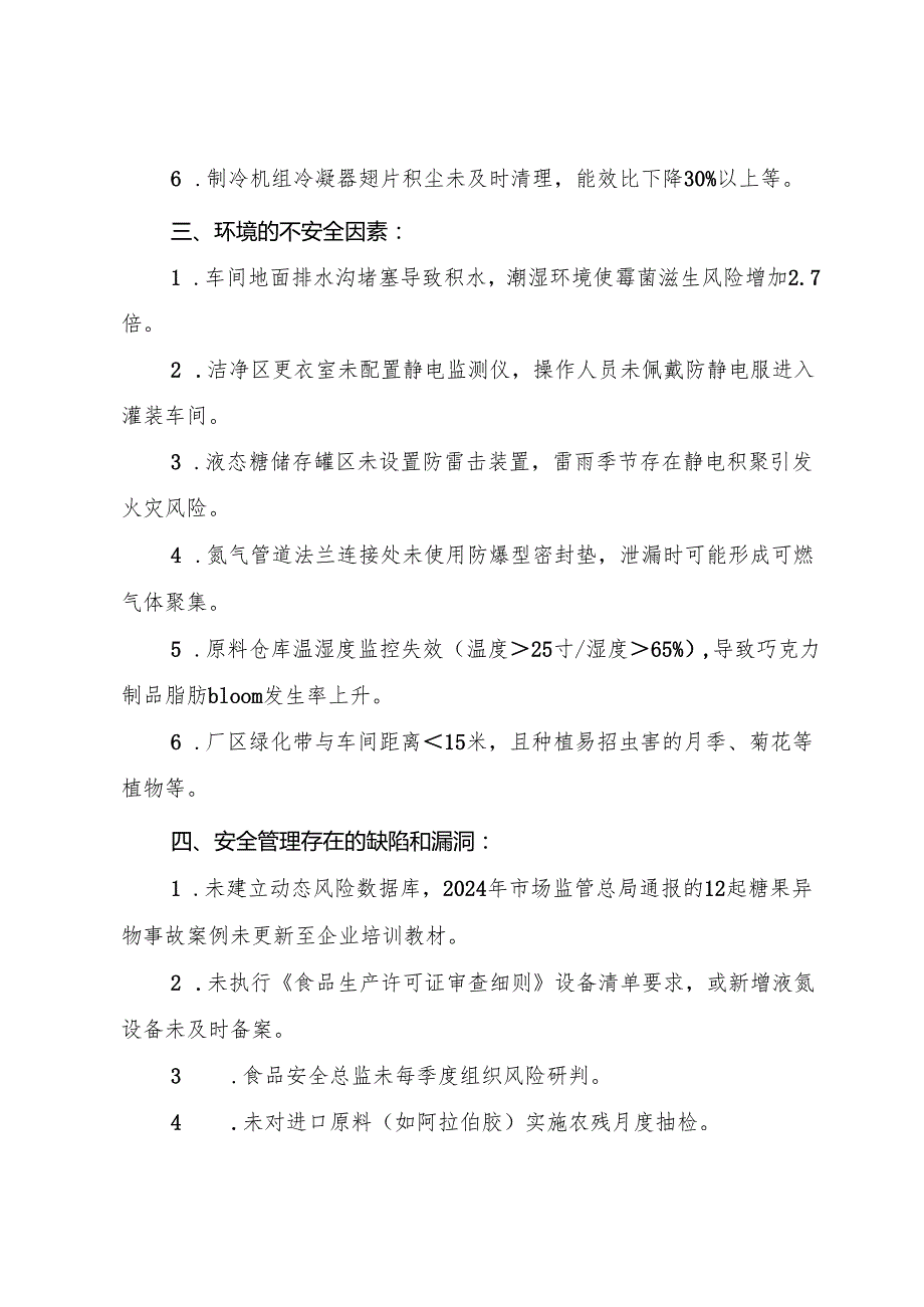 2025《糖果制品生产企业事故隐患内部报告奖励制度》（修订版）.docx_第3页