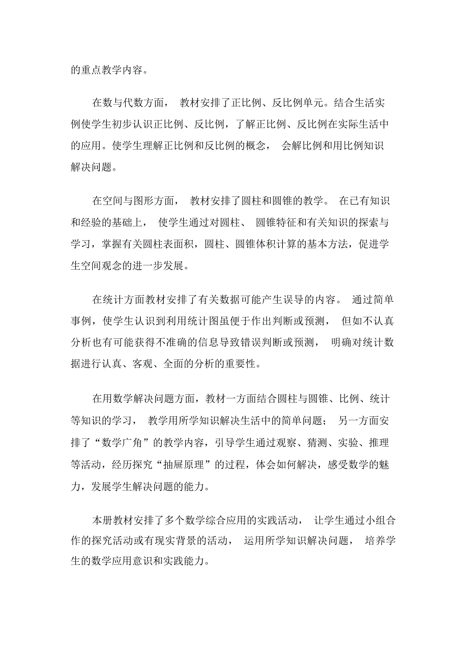 冀教版六年级下册数学教学计划.docx_第2页