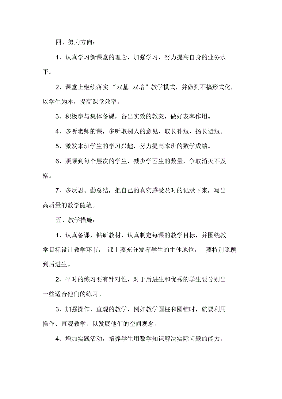 冀教版六年级下册数学教学计划.docx_第3页