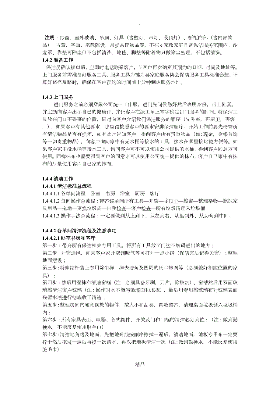 家政服务流程.doc_第2页