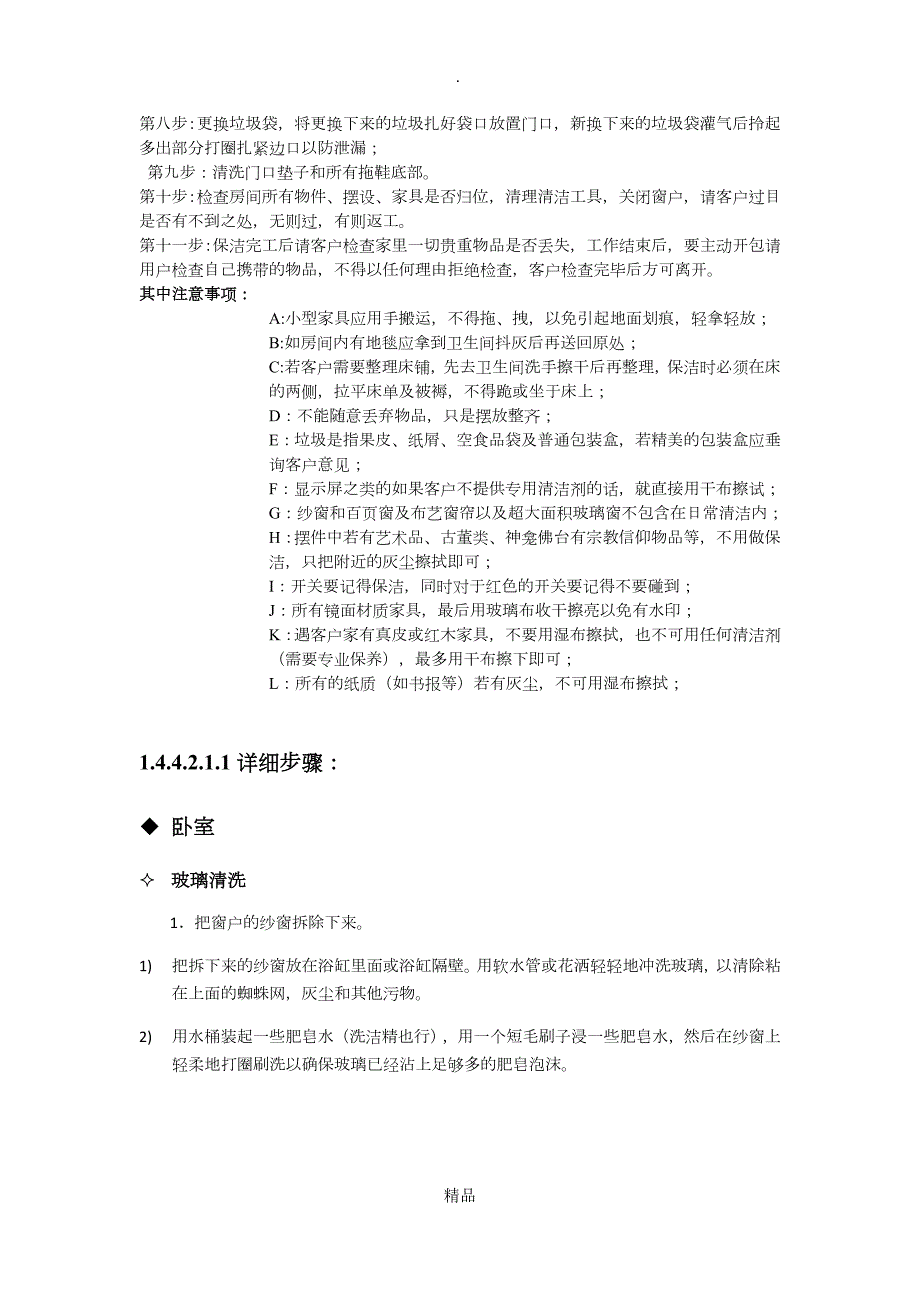 家政服务流程.doc_第3页