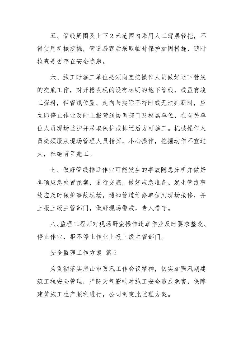 安全监理工作方案精选17篇.docx_第2页