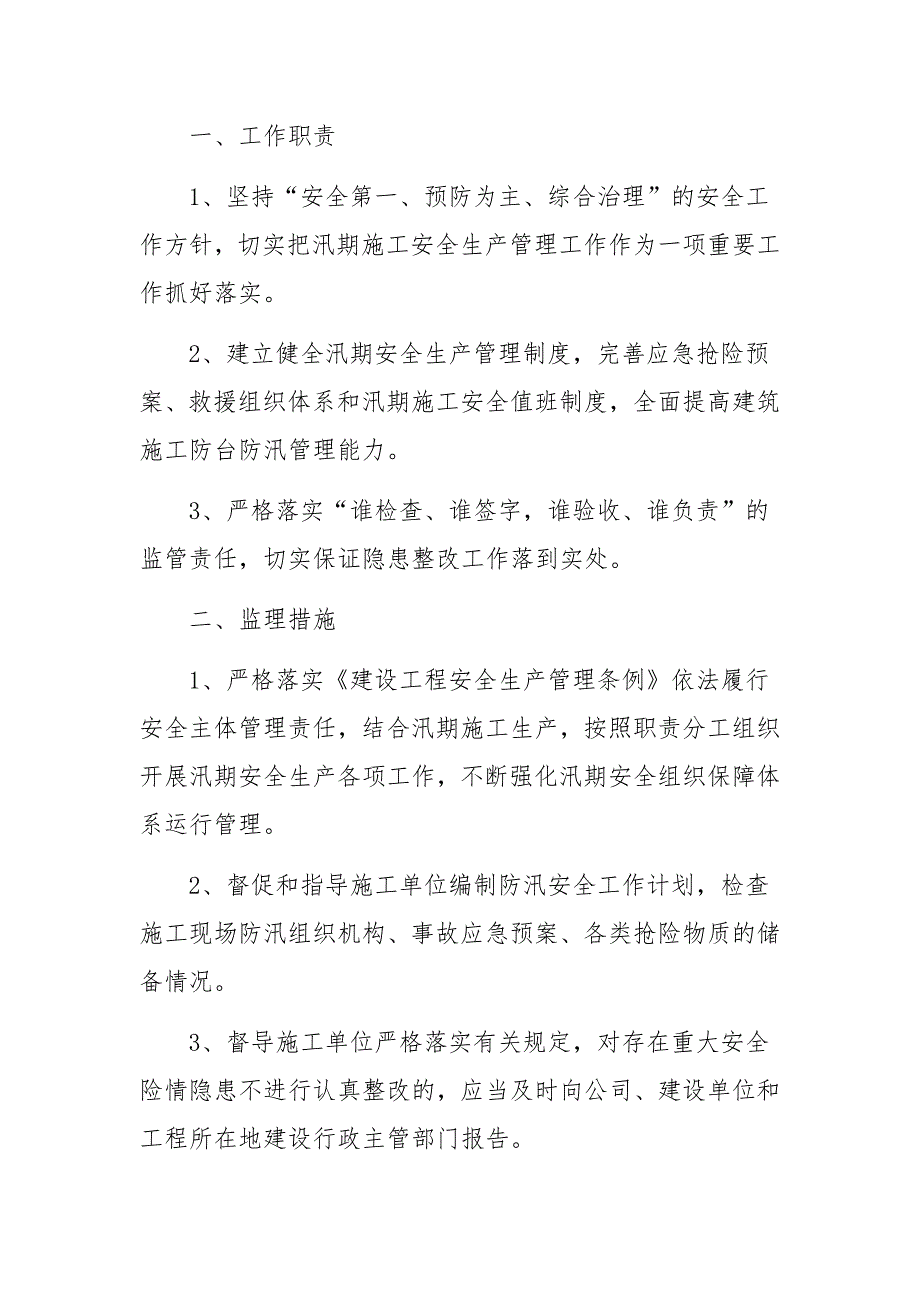 安全监理工作方案精选17篇.docx_第3页