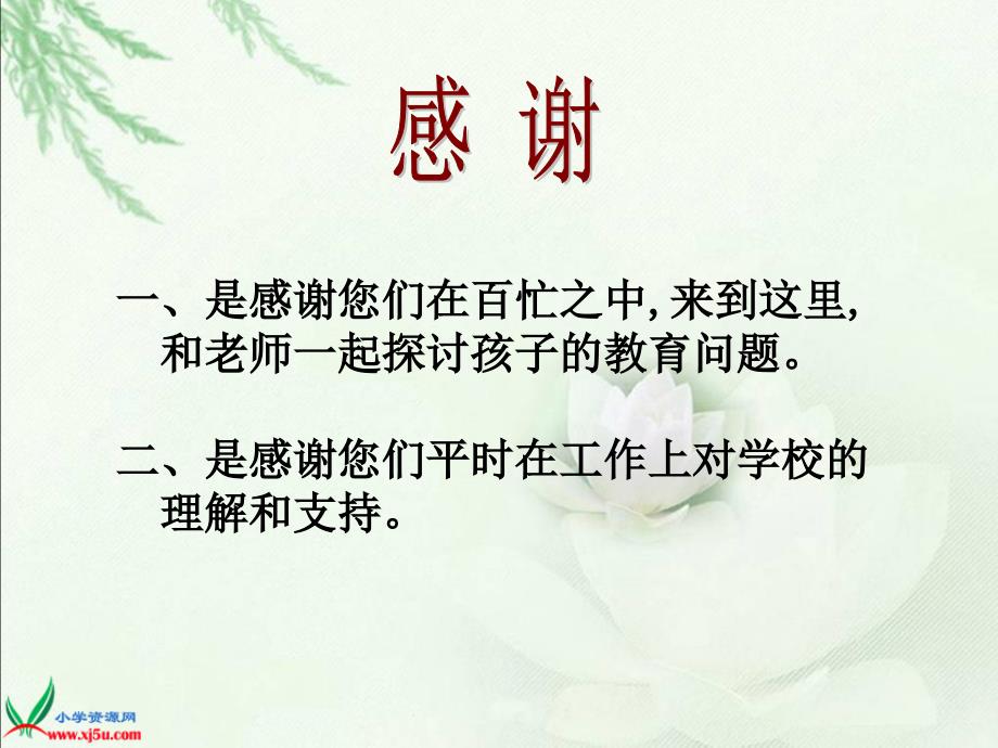 六年级小学家长会课件PPT.ppt_第2页