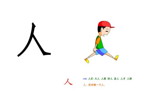 儿童看图识字卡片.doc