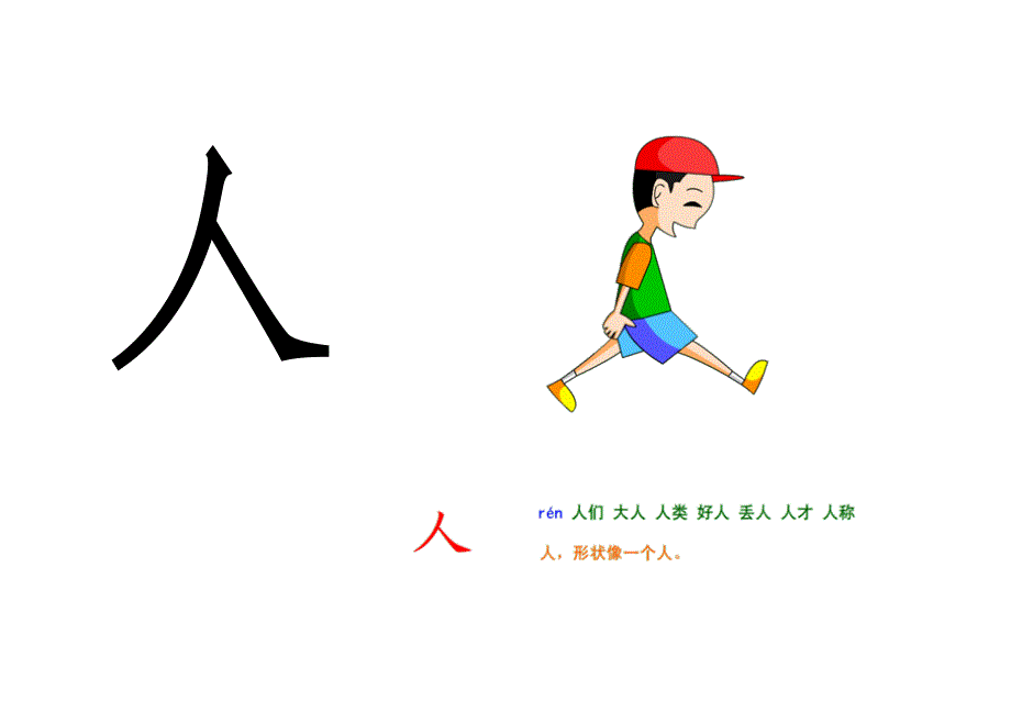 儿童看图识字卡片.doc_第1页