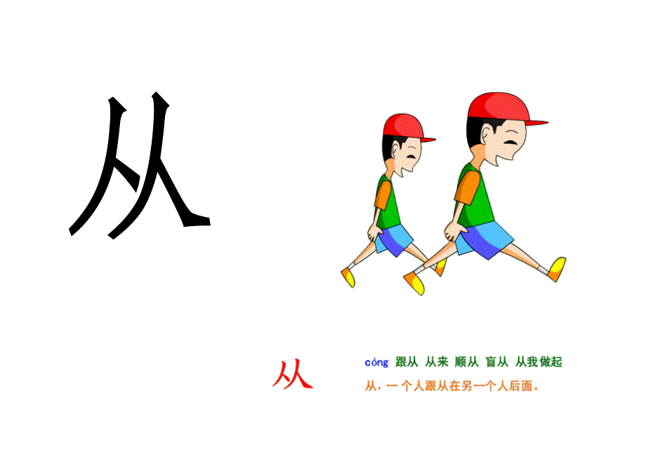儿童看图识字卡片.doc_第2页