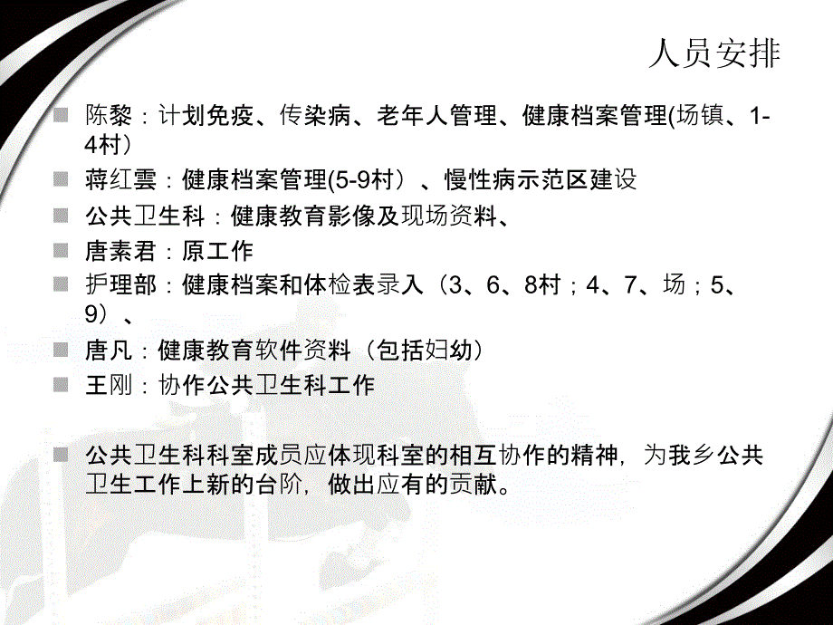 公共卫生培训课件.ppt_第2页