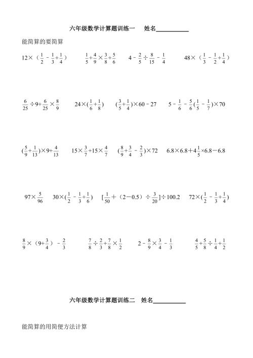 六年级数学列式计算训练.doc
