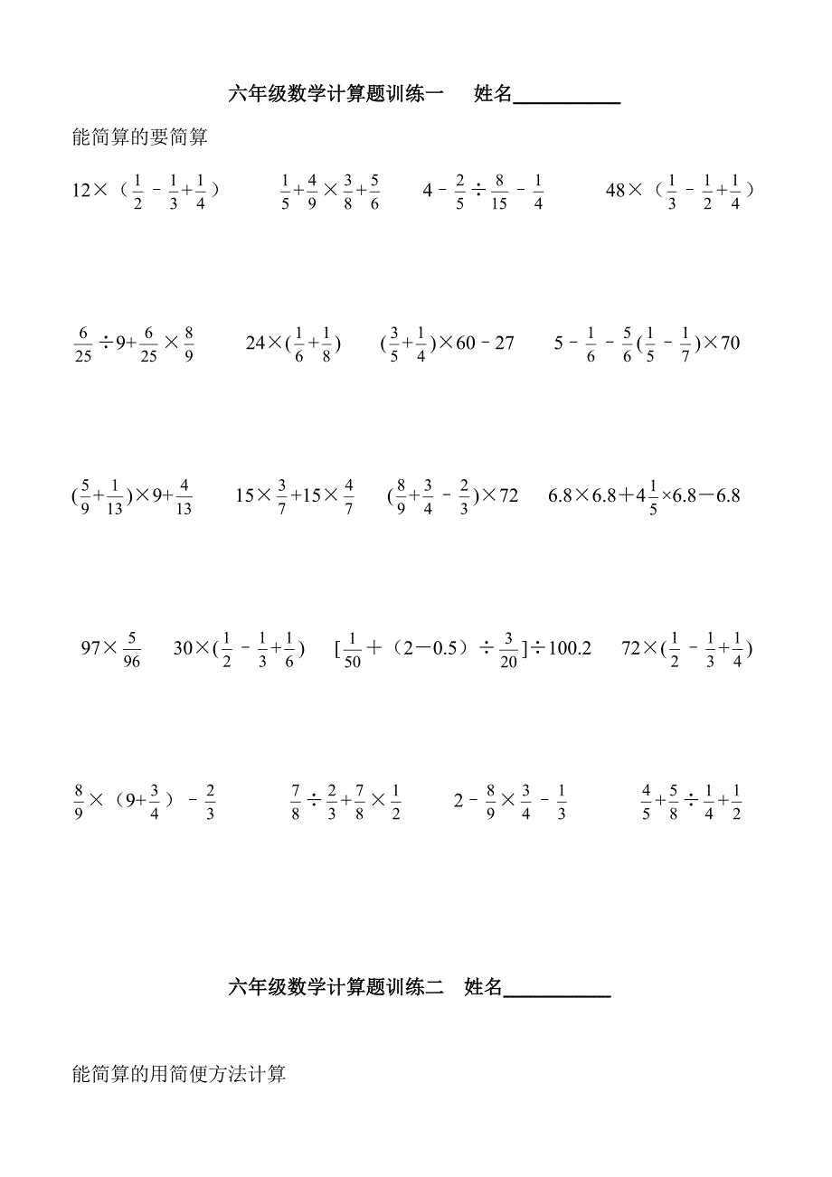 六年级数学列式计算训练.doc_第1页