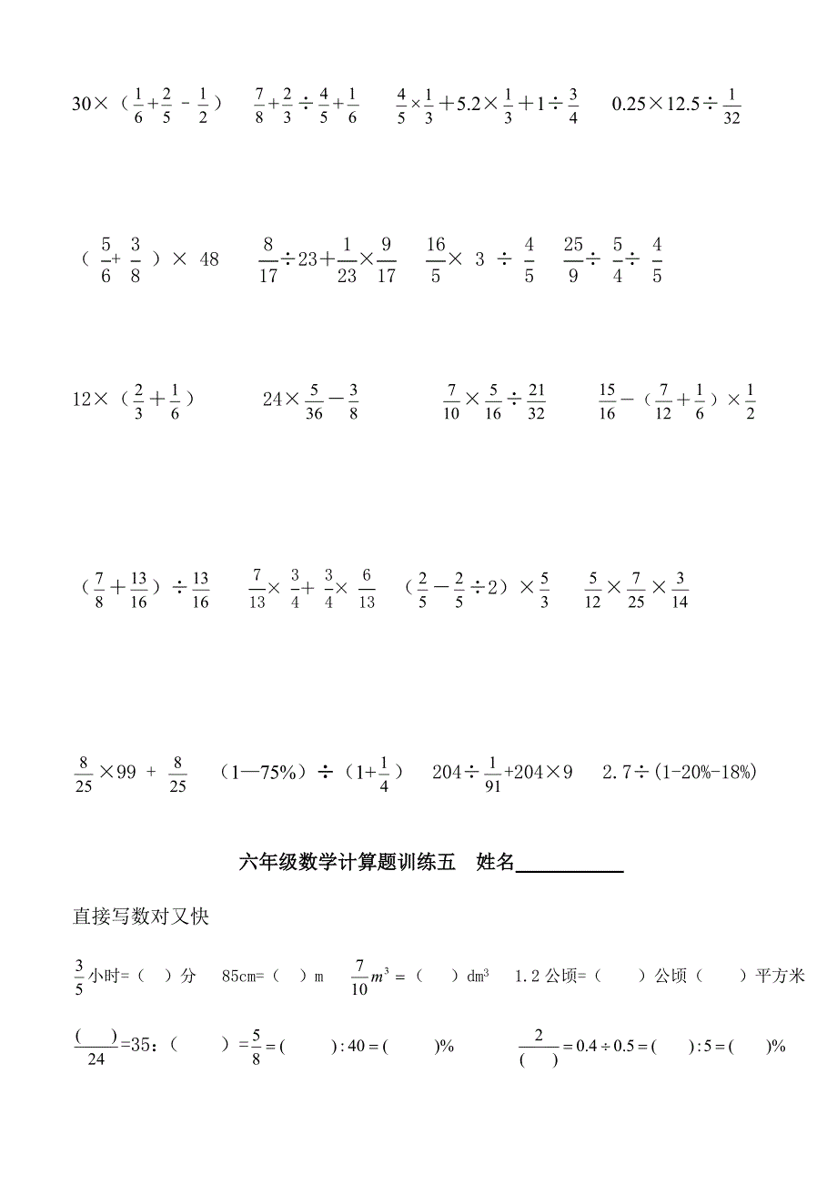六年级数学列式计算训练.doc_第2页
