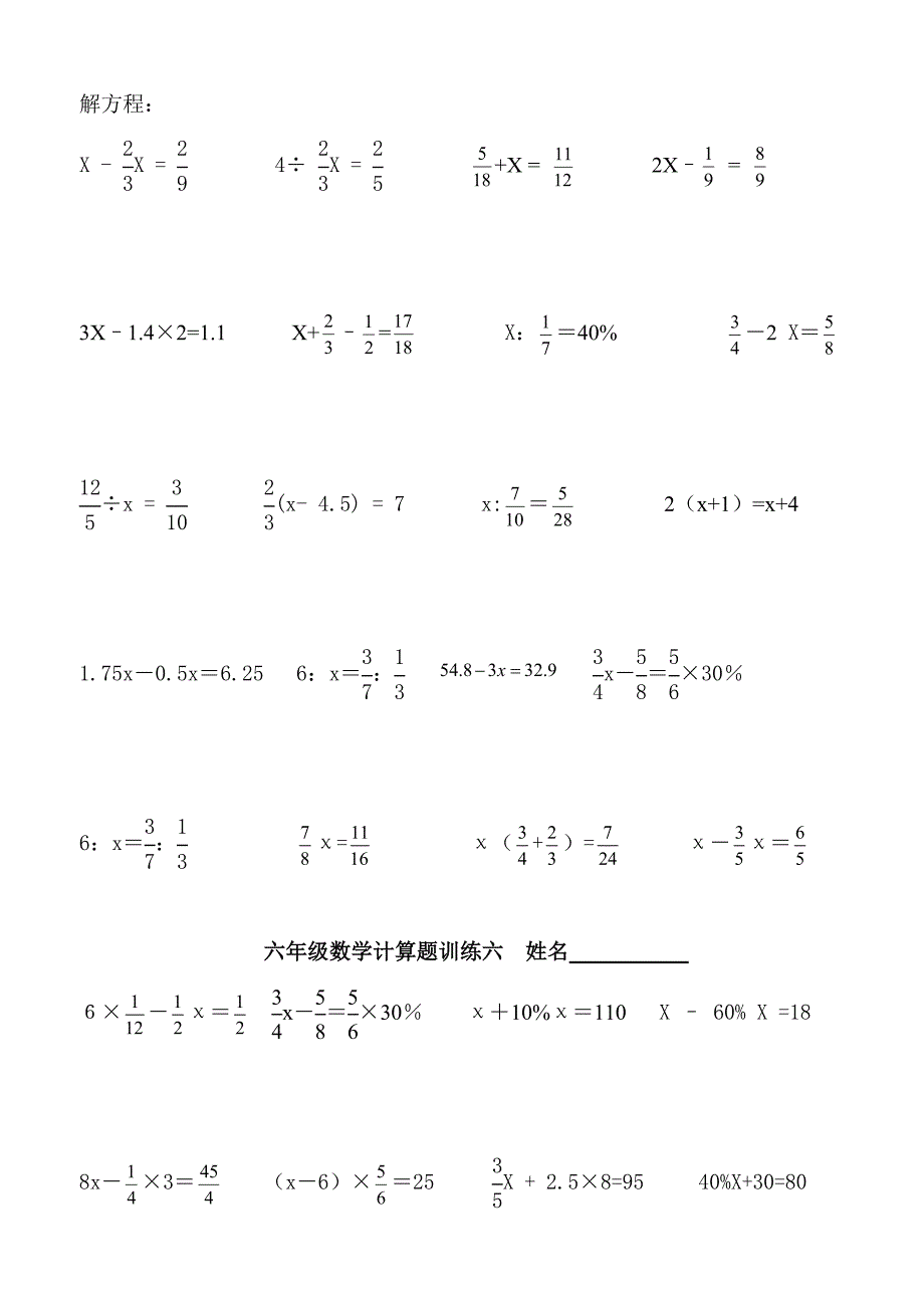六年级数学列式计算训练.doc_第3页