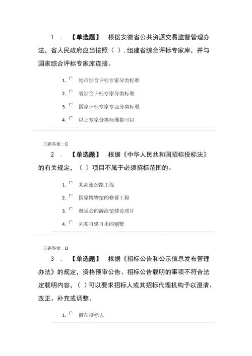 安徽省评标专家考试样卷及答案.doc