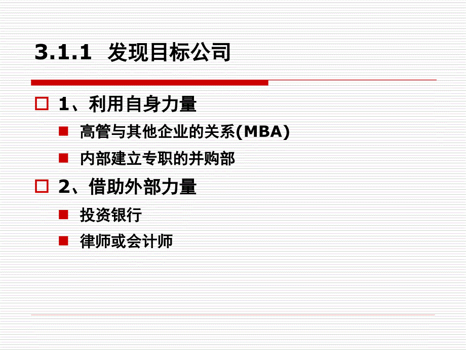 企业并购估价.ppt_第3页
