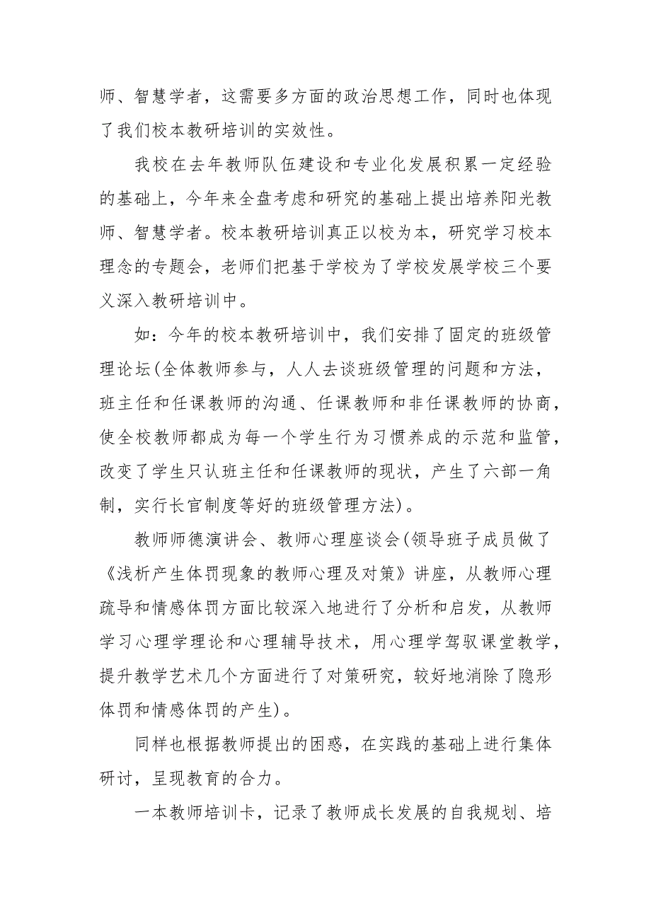 学校特色亮点工作总结最新校长汇报学校工作亮点.docx_第3页