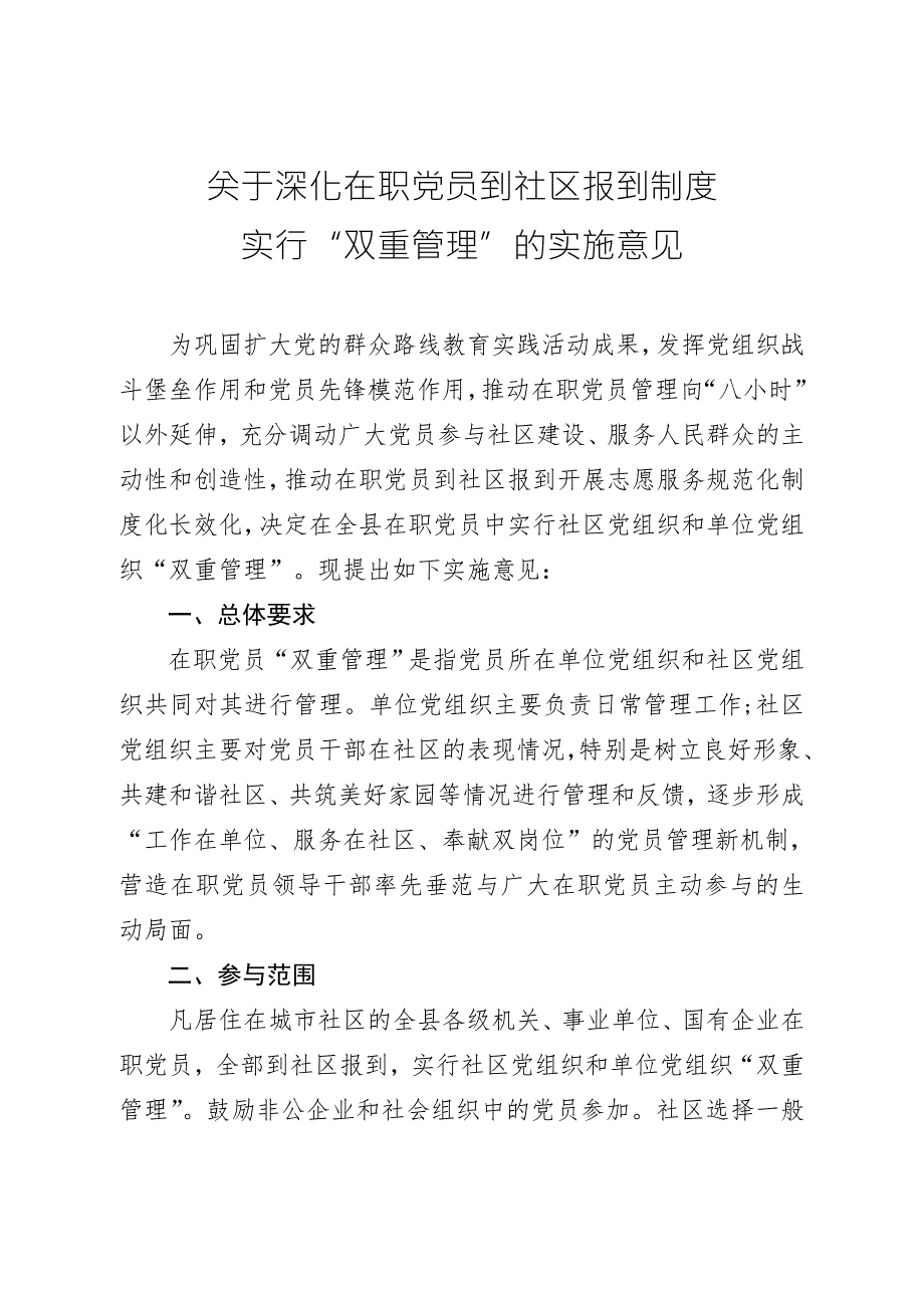 关于深化在职党员到社区报到制度.doc_第1页
