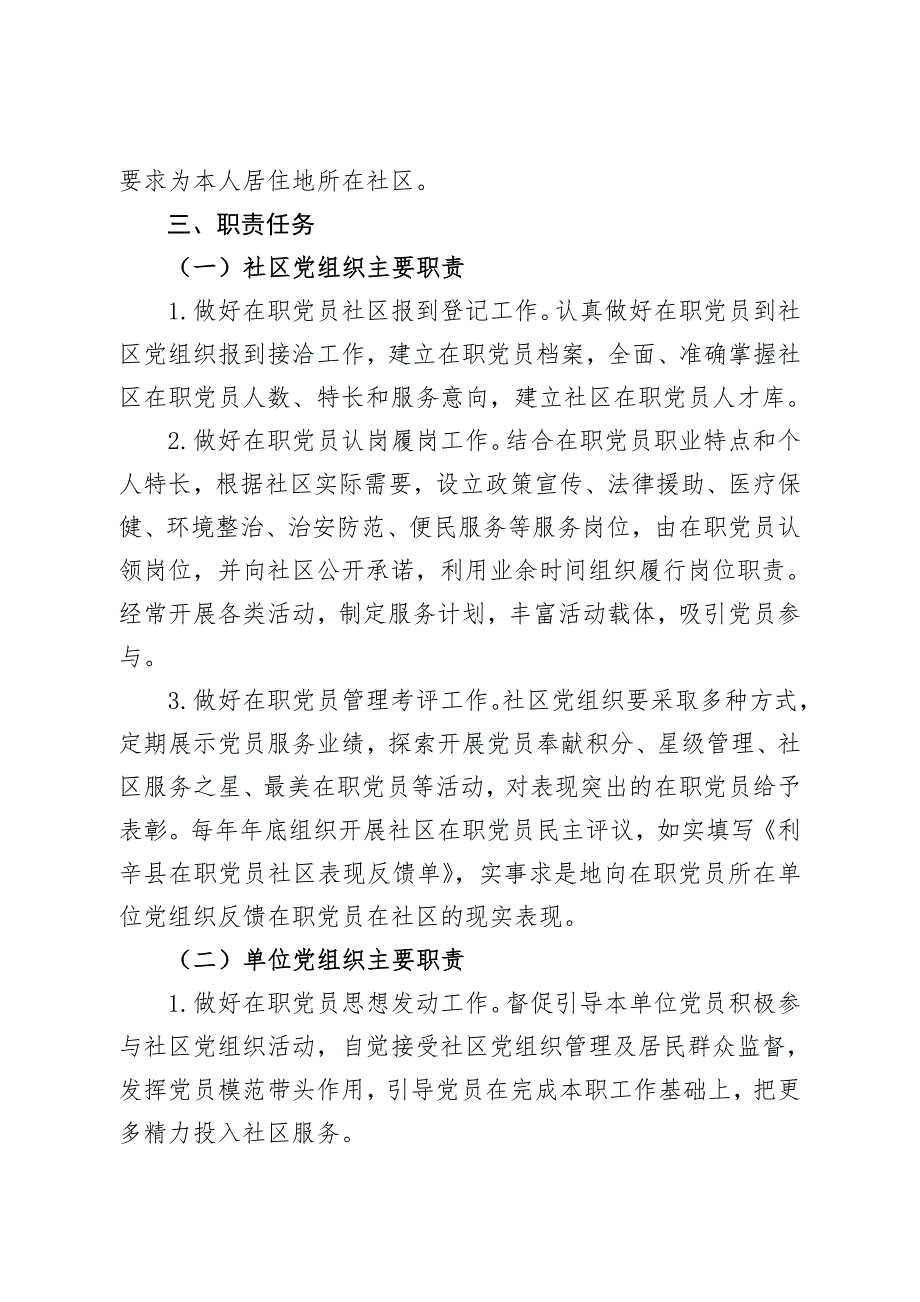 关于深化在职党员到社区报到制度.doc_第2页