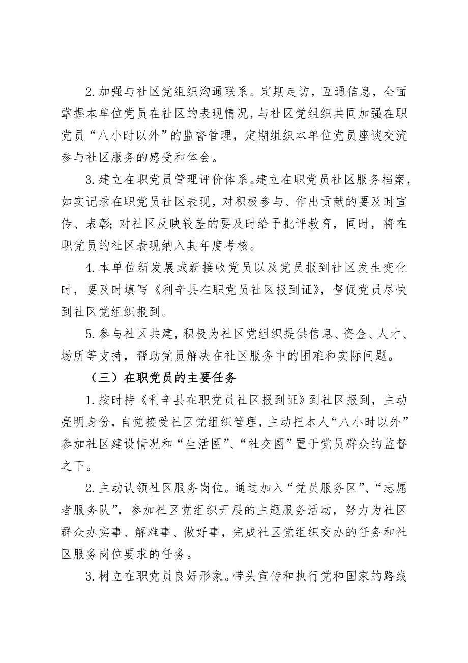 关于深化在职党员到社区报到制度.doc_第3页