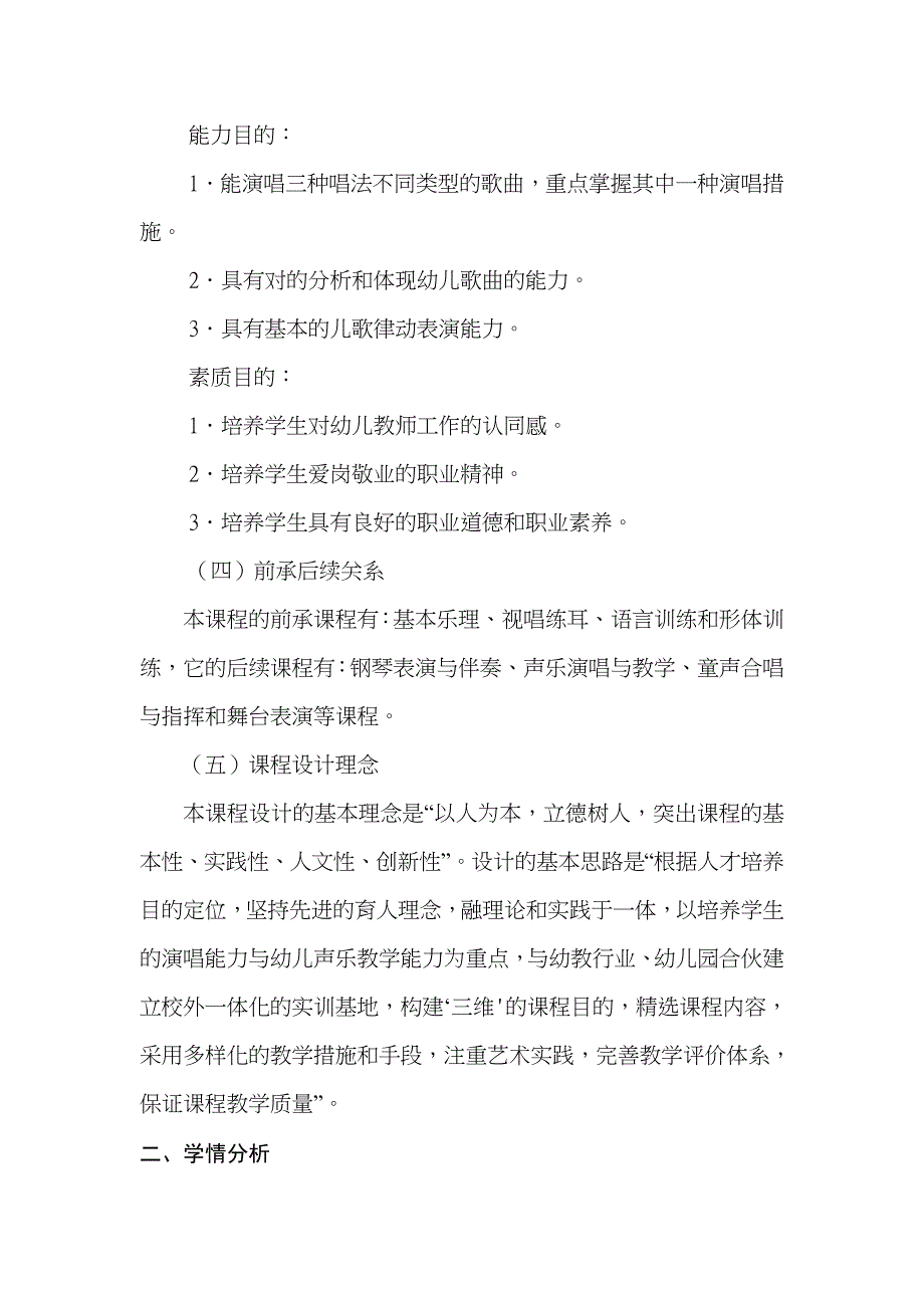 声乐基础说课稿.doc_第2页