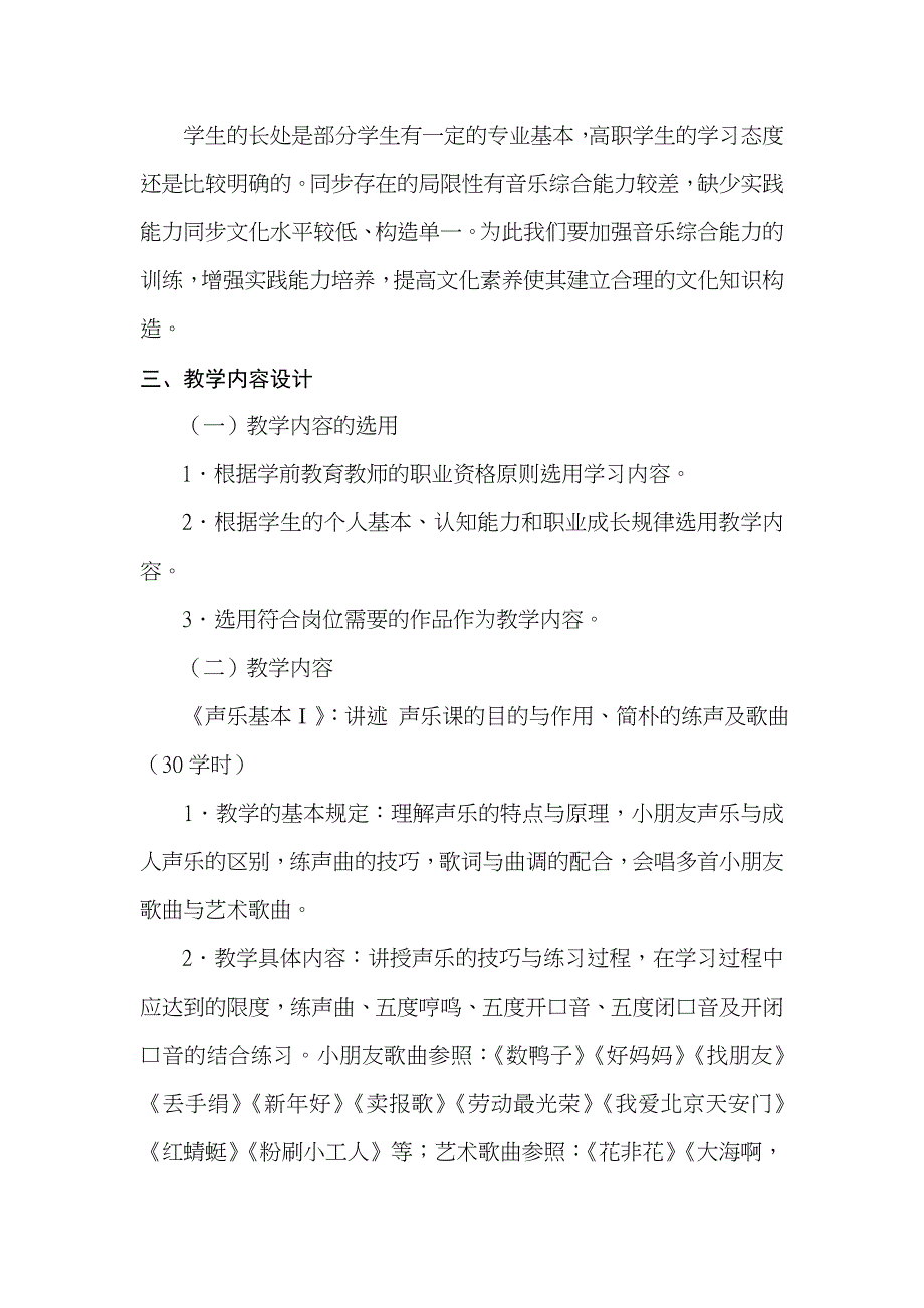 声乐基础说课稿.doc_第3页