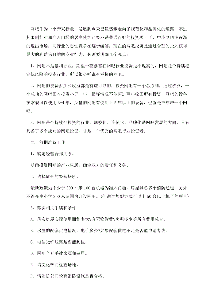 大学生创业计划书范文大全3000字.docx_第2页