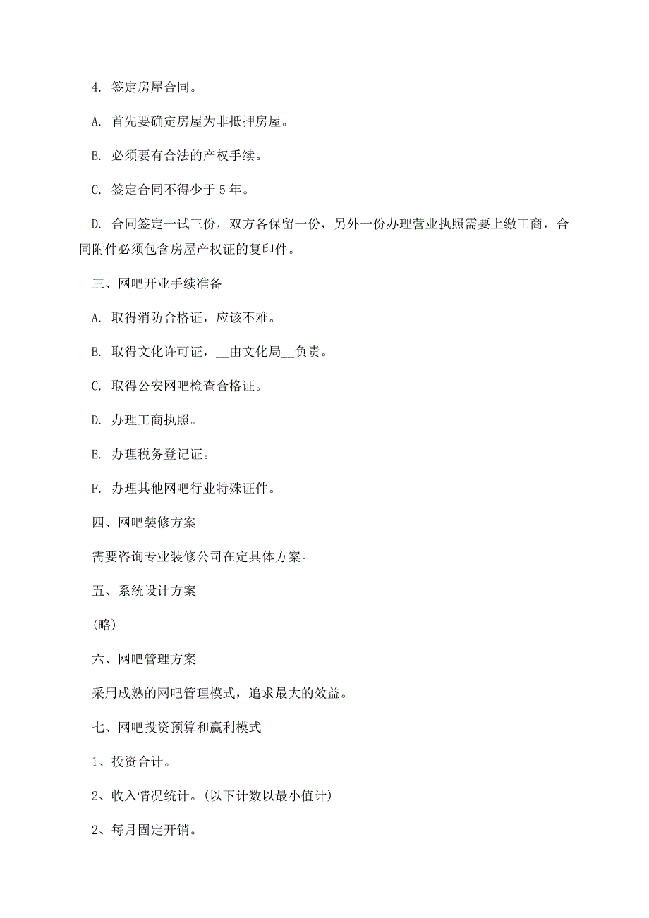 大学生创业计划书范文大全3000字.docx_第3页