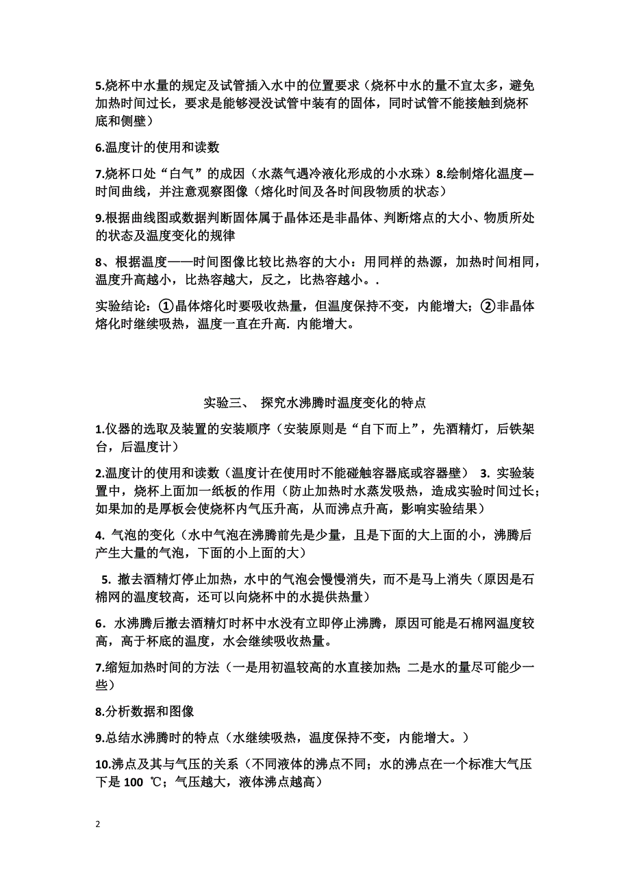 初中物理实验命题点汇总.doc_第2页