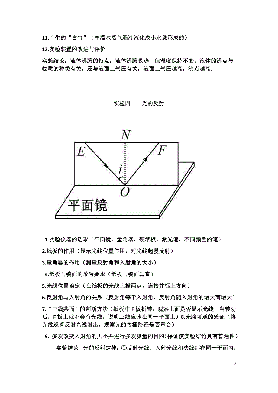 初中物理实验命题点汇总.doc_第3页