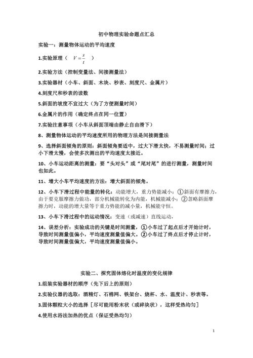 初中物理实验命题点汇总.doc