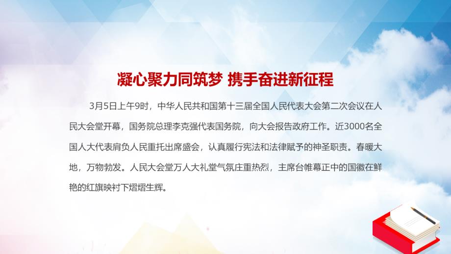 全文解读2022政府工作报告全文深入学习贯彻全国两会精神党课实用PPT课件.pptx_第2页