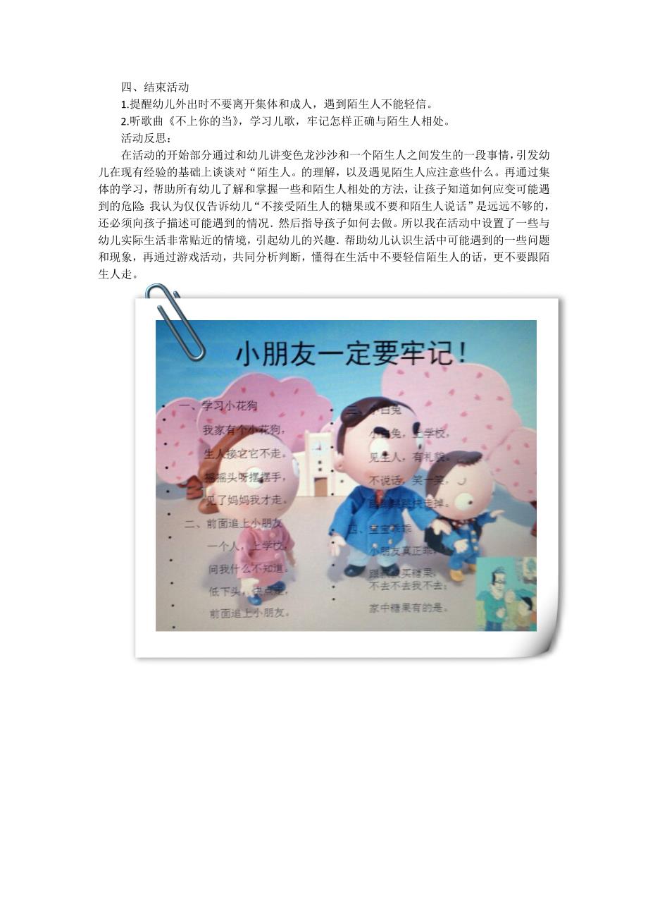 大班防拐骗教案不上你的当.doc_第2页