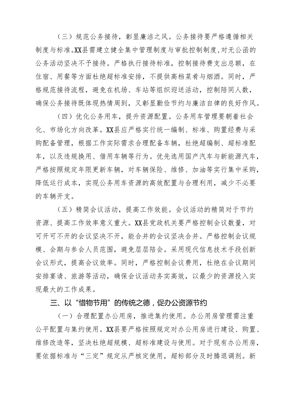 5篇 在县委理论学习中心组专题学习《党政机关厉行节约反对浪费条例》研讨会上的交流发言（精选）.docx_第3页